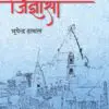 Jigyasa - Bhupendra Dalal (Hardcover)