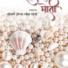 Seep Ke Moti - Shobha Ramesh Gandhi (Paperback)