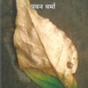 Hona, Apne Samay Mein - Pavan Verma (Paperback)