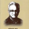 Mera Vidyapath - SuryaPrakash Vyas (Hardcover)