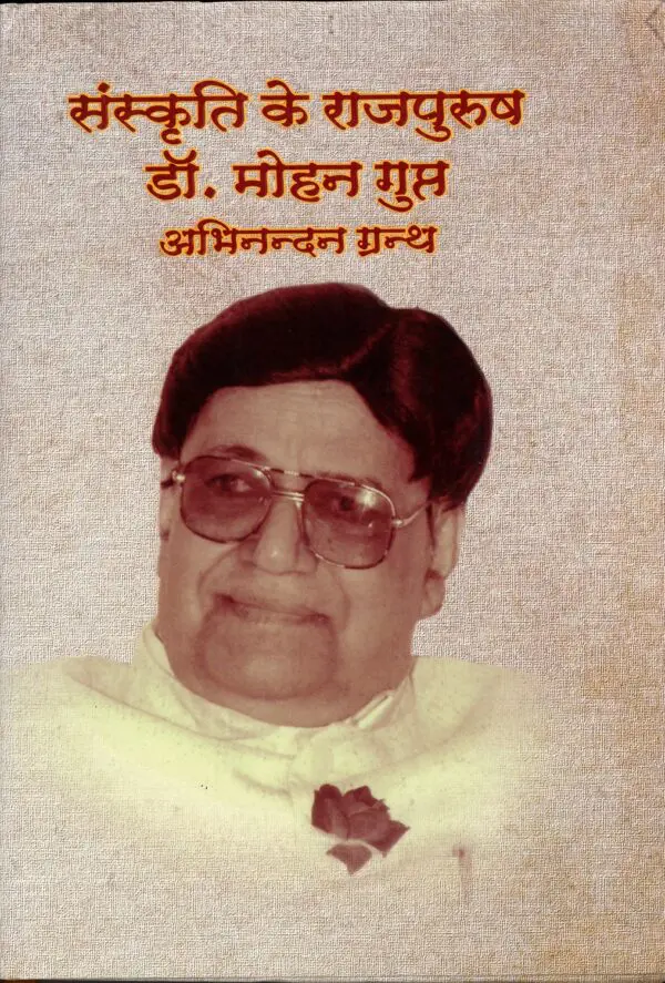 Sanskriti Ke Rajpurush Dr. Mohan Gupt - Dr. Balkrishna Sharma (Hardcover)