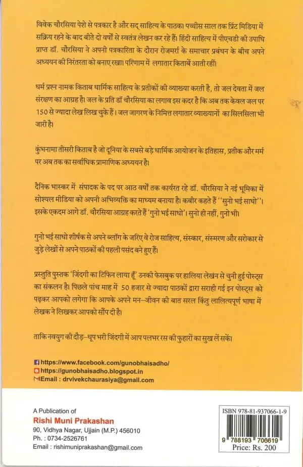 Zindagi Ka Tiffin Laya Hoon - Dr. Vivek Chaurasiya (Paperback) - Image 2