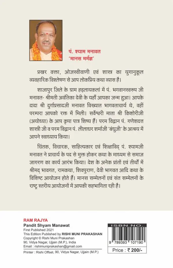 Ram Rajya - Pandit Shyam Manawat (paperback) - Image 2