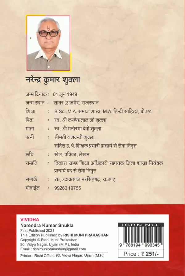 Vividha - Narendra Kumar Shukla (paperback) - Image 2