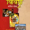 Vividha - Narendra Kumar Shukla (paperback)
