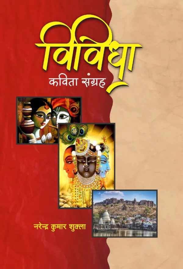 Vividha - Narendra Kumar Shukla (paperback)