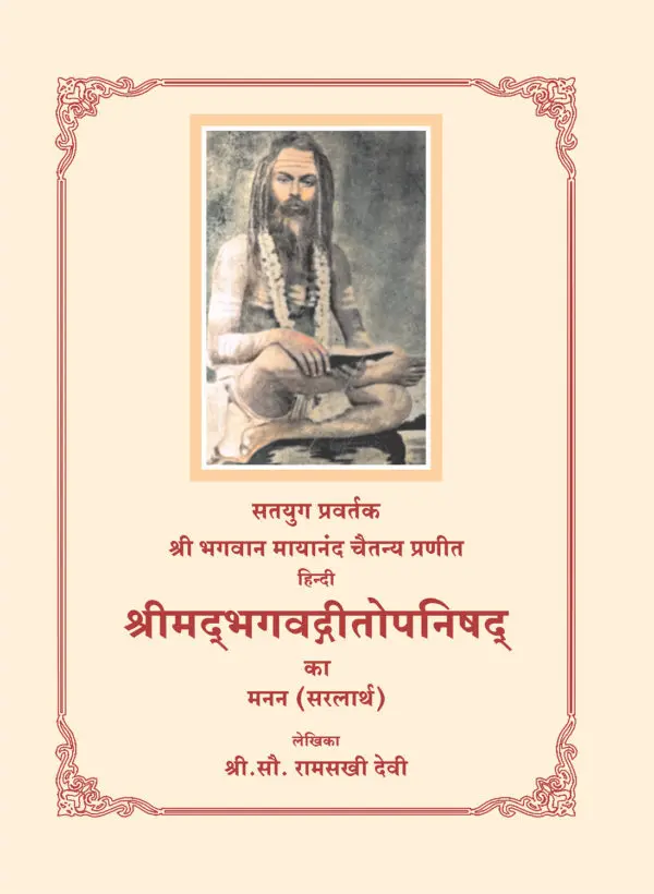 Bhagwadgitopnishad