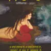 Gajlanjali (Hardcover)