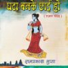 Ghata banke Chayi Ho - Ramprakash Gupta (Hardcover)