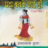 Ghata banke Chayi Ho - Ramprakash Gupta (Hardcover)