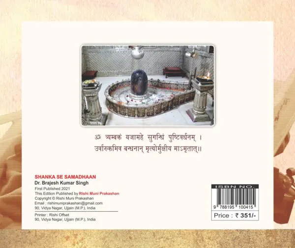 Shanka Se Samadhaan - Dr. Brijesh Kumar Singh (paperback) - Image 2
