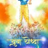 Yuva Yodha - Vikas Chandak (paperback)