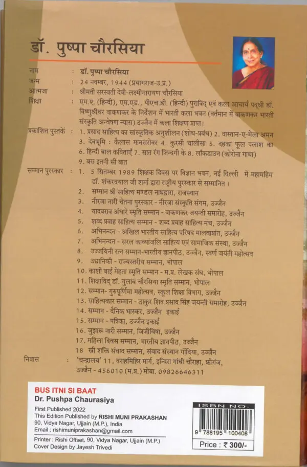 Bas Itni Si baat - Dr. Pushpa Chaurasiya (Hardcover) - Image 2
