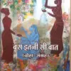 Bas Itni Si baat - Dr. Pushpa Chaurasiya (Hardcover)