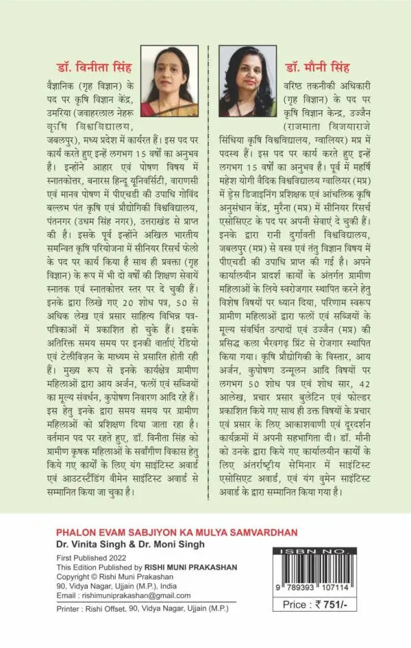 Falo evam Sabjiyon ka mulya savardhan - Dr. Vinita & Dr. Mauni Singh (Hardcover) - Image 2