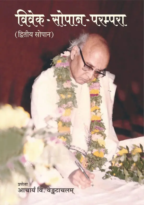 Vivek Sopan Parampara - Dvitiya Sopan (Hardcover)