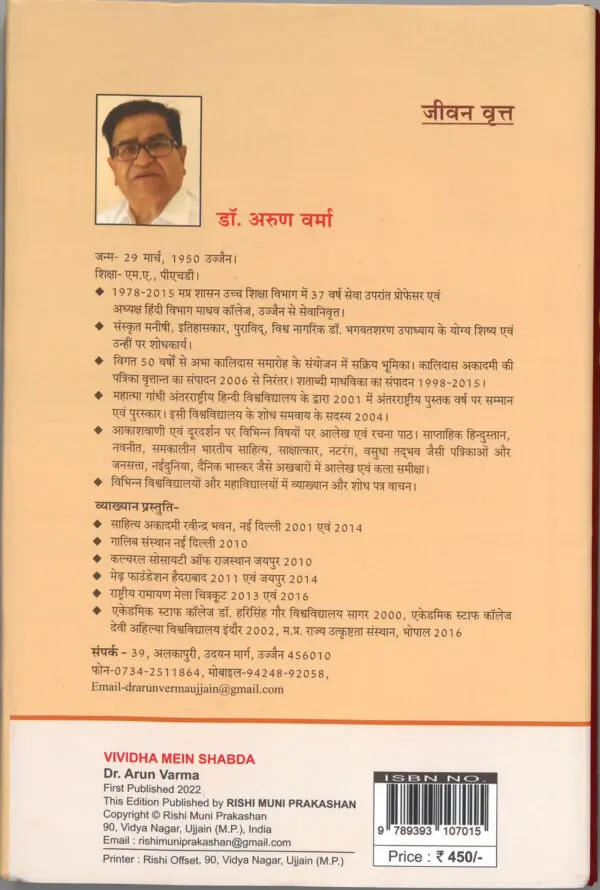 Vividha Mai Shabd - Dr. Arun Verma (Hardcover) - Image 2