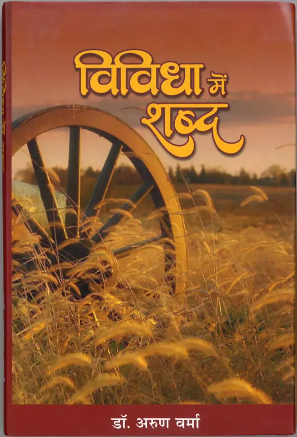 Vividha Mai Shabd - Dr. Arun Verma (Hardcover)